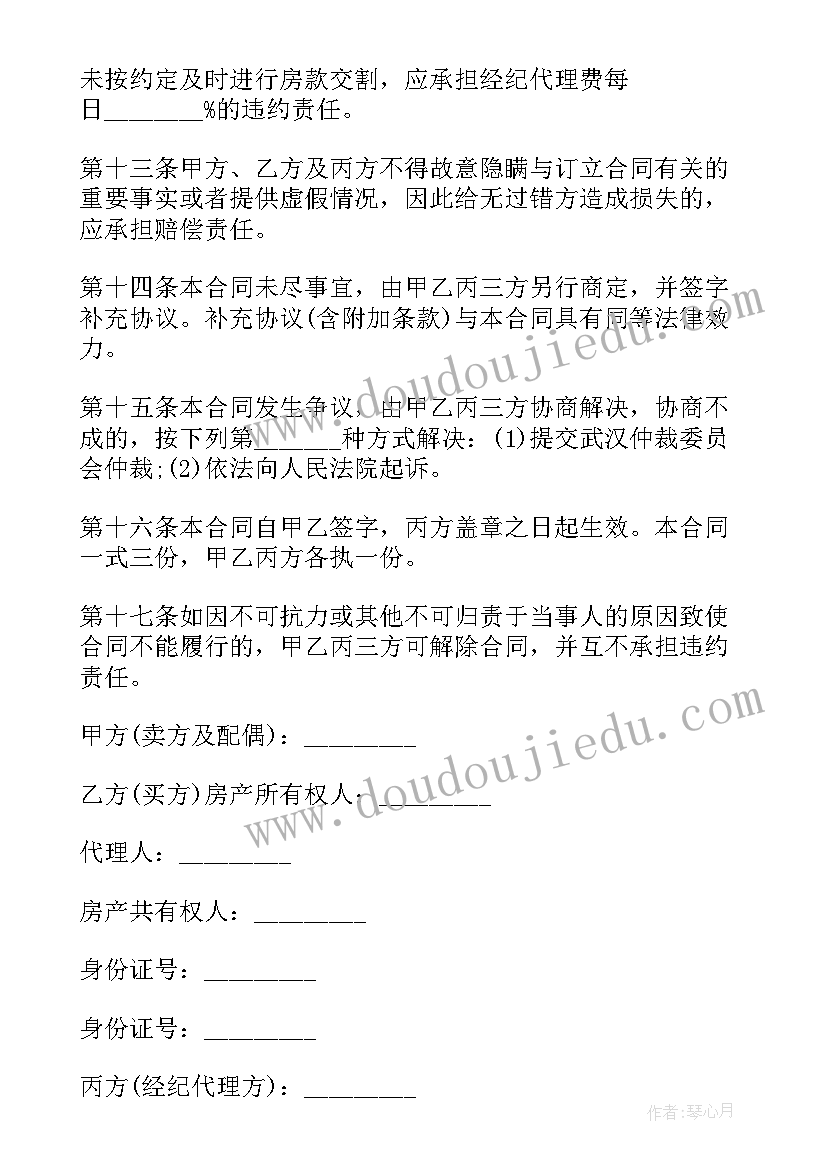 房屋居间买卖合同 房屋买卖居间合同(大全9篇)