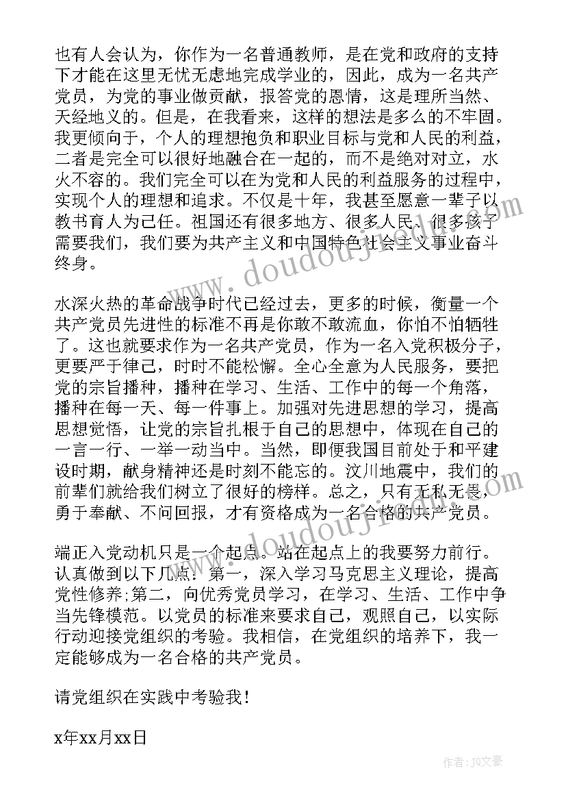 最新思想汇报积极分子思想汇报(汇总5篇)