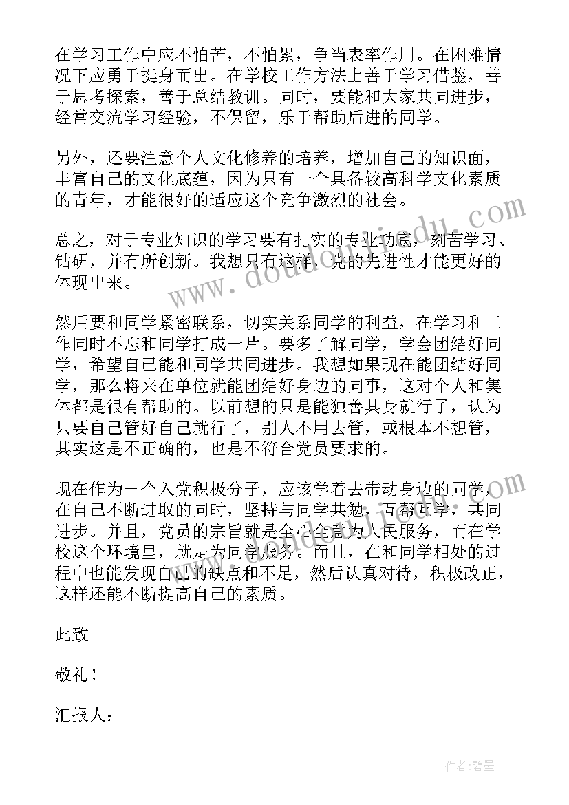 2023年入党积极分子的思想汇报(实用7篇)