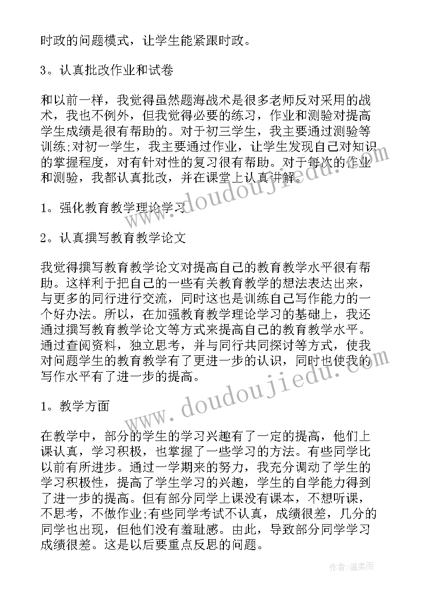 最新初中学生思想品德鉴定表个人总结 思想品德教师个人工作总结(大全5篇)