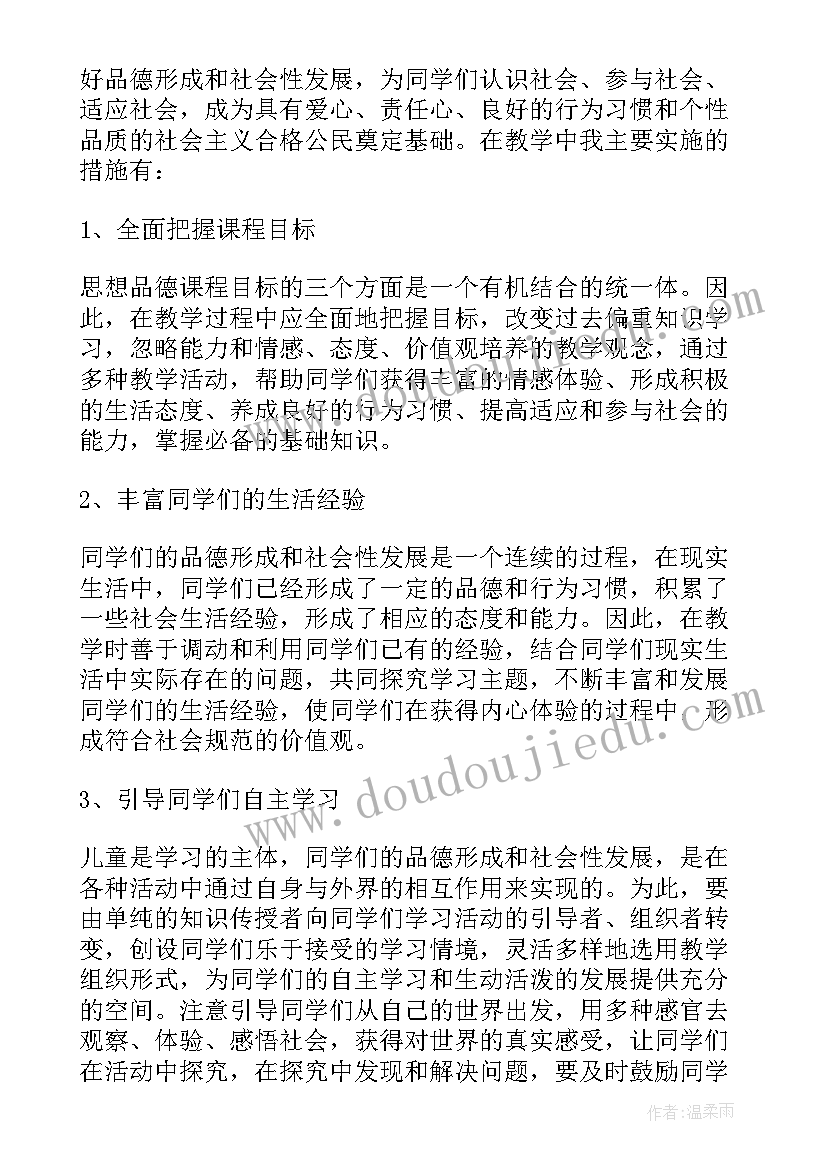 最新初中学生思想品德鉴定表个人总结 思想品德教师个人工作总结(大全5篇)