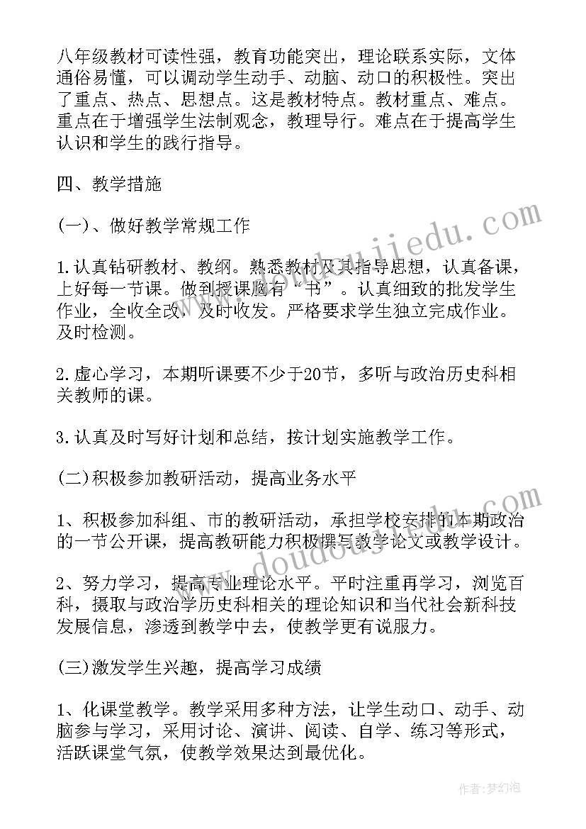 八年级思想品德教案 八年级思想品德教学反思(模板8篇)