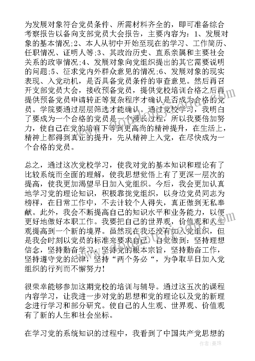 最新大学假期思想汇报个字(优质9篇)