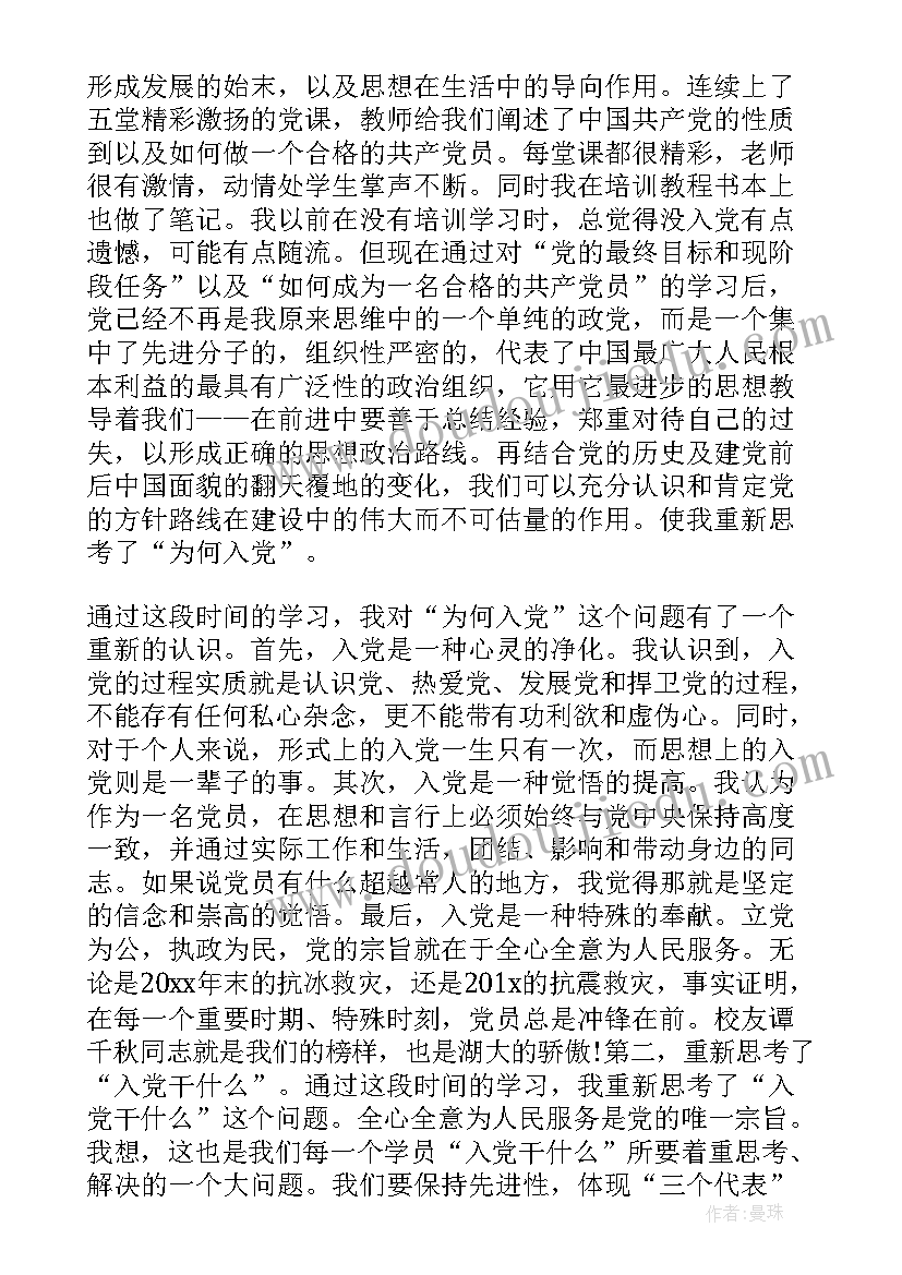 最新大学假期思想汇报个字(优质9篇)