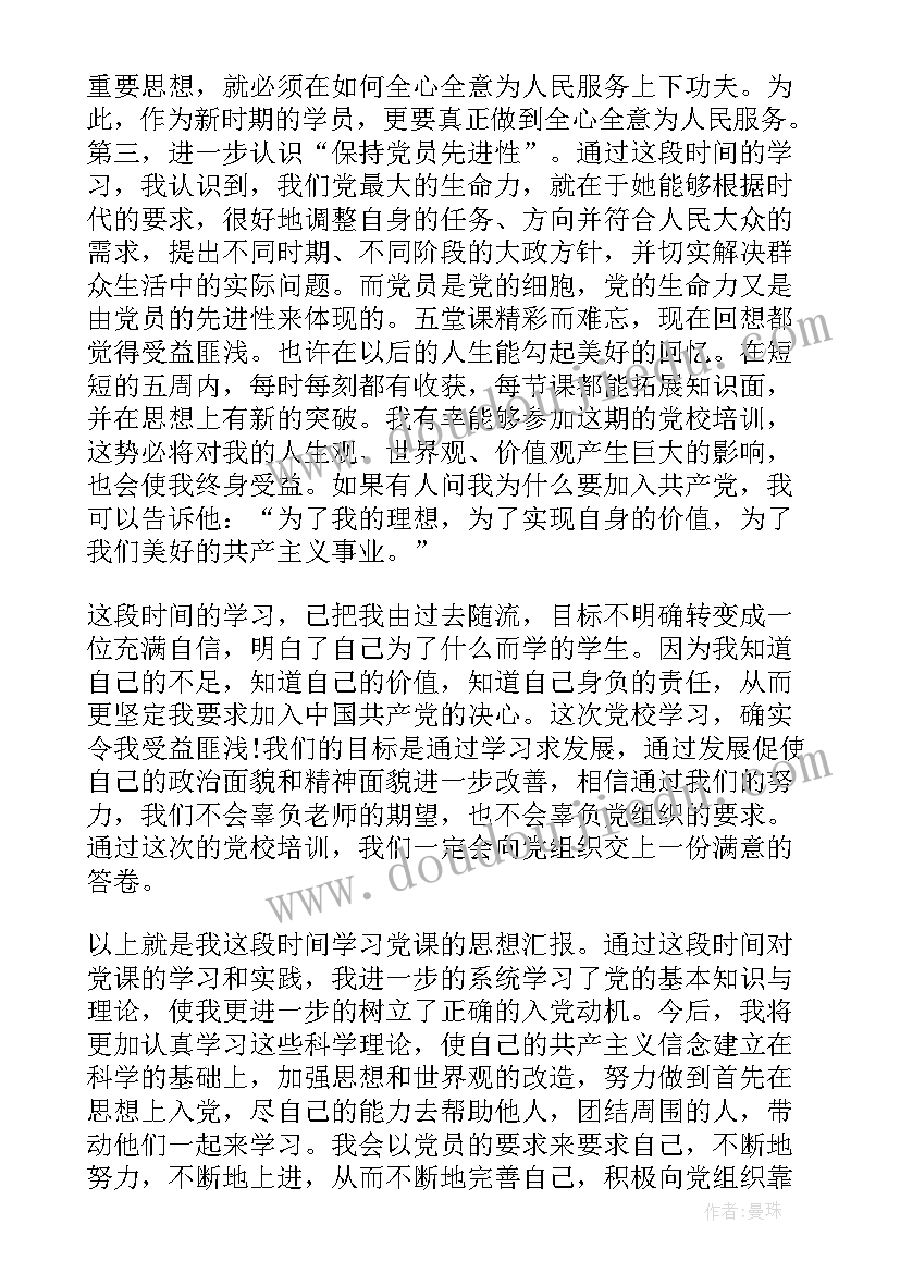 最新大学假期思想汇报个字(优质9篇)