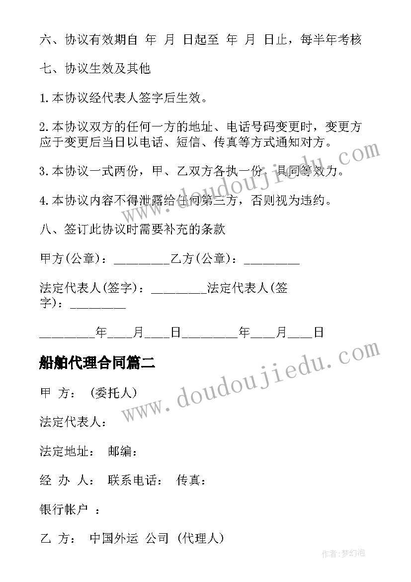 最新船舶代理合同(模板5篇)