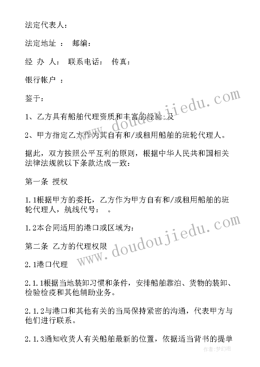 最新船舶代理合同(模板5篇)