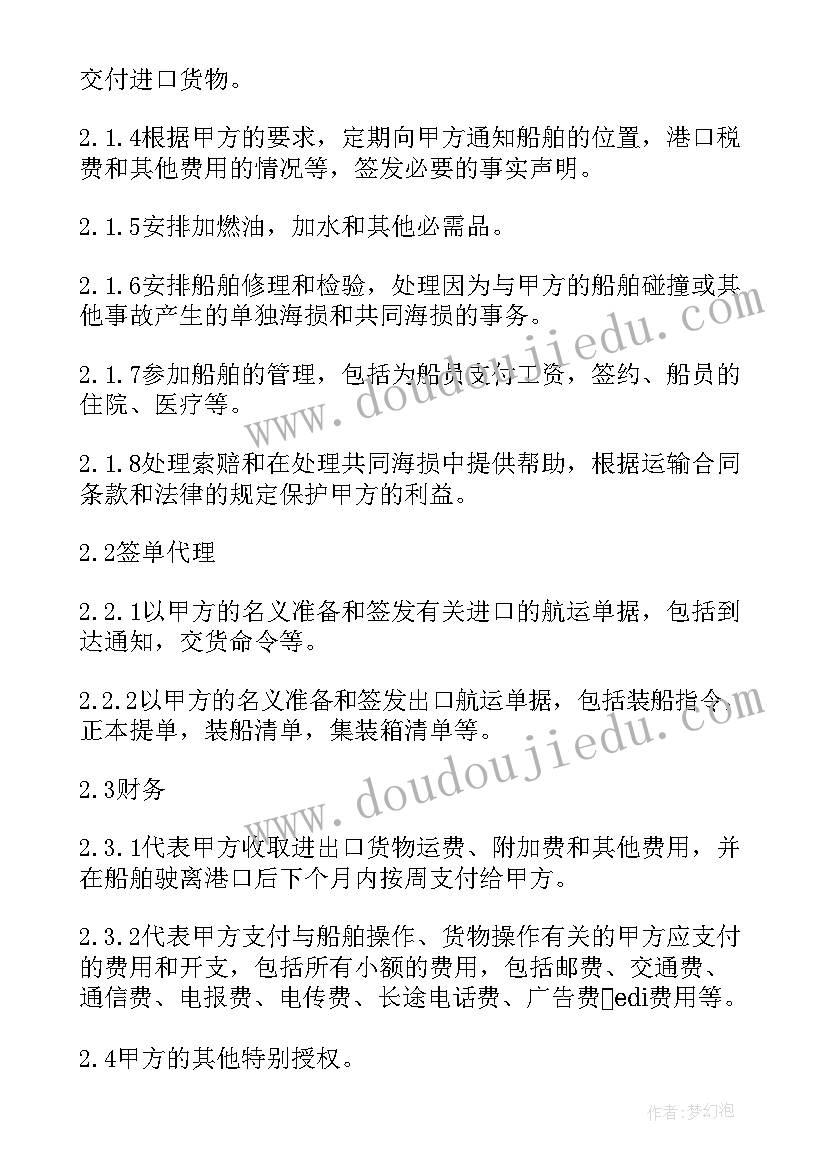 最新船舶代理合同(模板5篇)