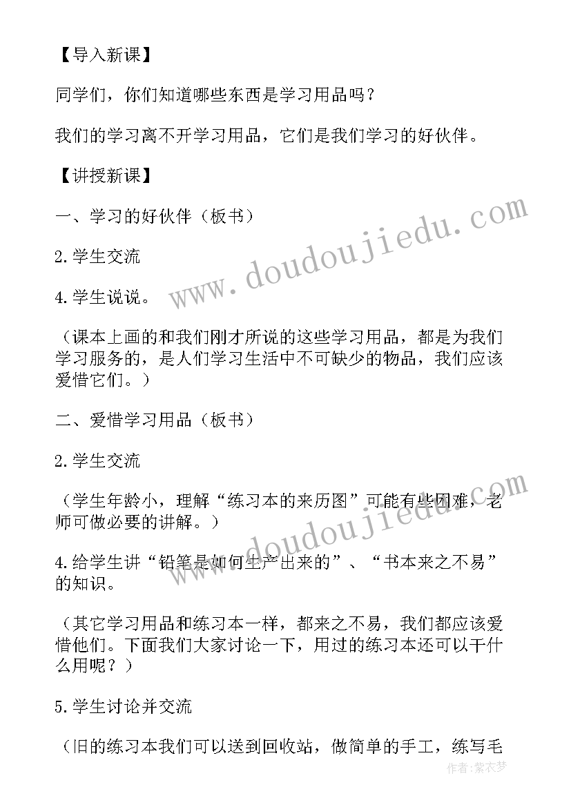 2023年六年级思想品德教案及反思 小学六年级思想品德教案(精选5篇)