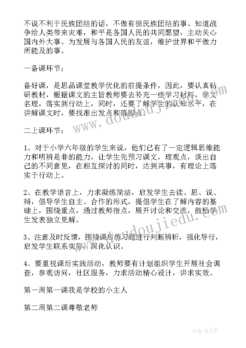 2023年六年级思想品德教案及反思 小学六年级思想品德教案(精选5篇)