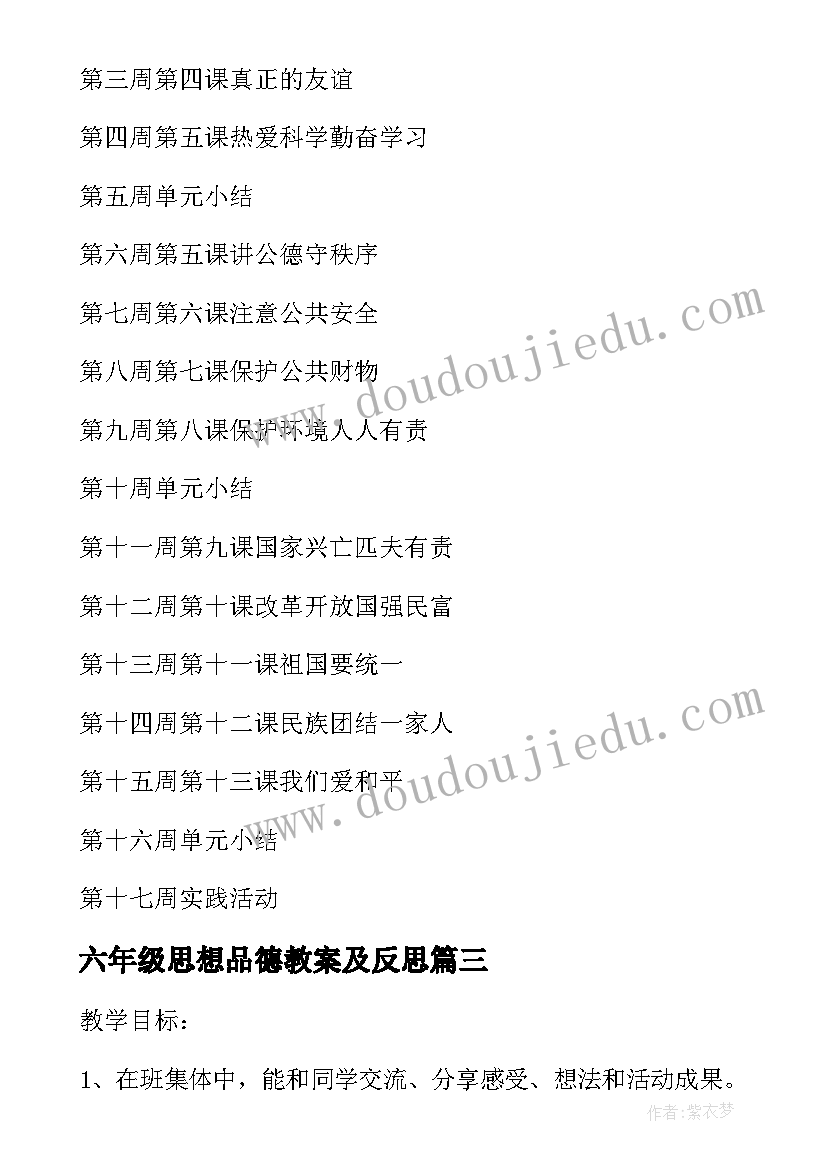 2023年六年级思想品德教案及反思 小学六年级思想品德教案(精选5篇)