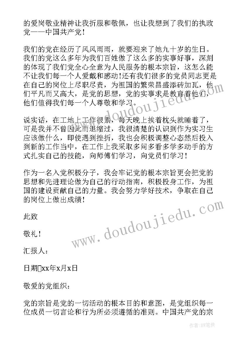 群众路线思想汇报 入党积极分子思想汇报党的纲领(优质8篇)