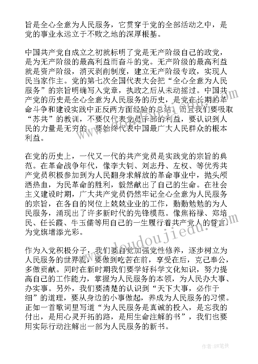 群众路线思想汇报 入党积极分子思想汇报党的纲领(优质8篇)