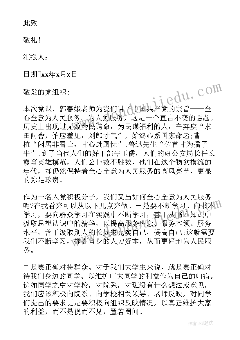 群众路线思想汇报 入党积极分子思想汇报党的纲领(优质8篇)