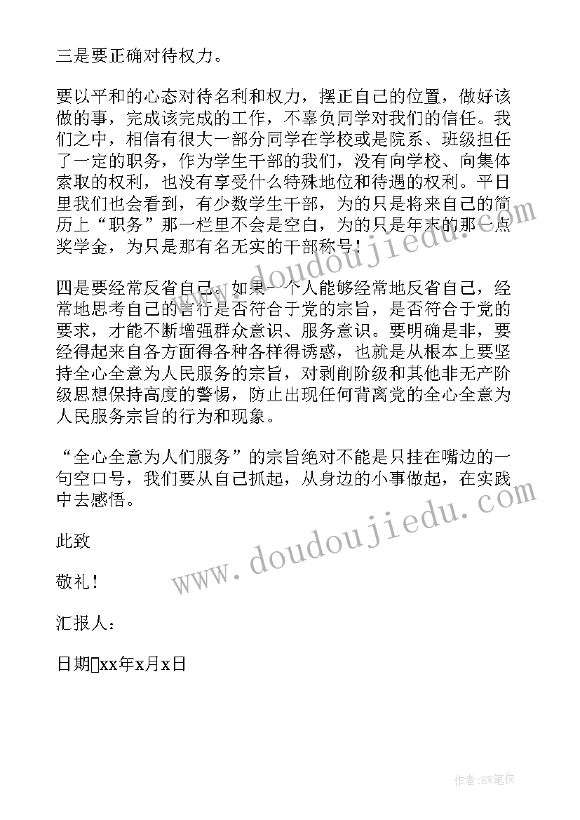 群众路线思想汇报 入党积极分子思想汇报党的纲领(优质8篇)