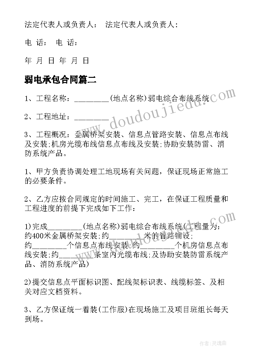 2023年弱电承包合同(实用7篇)