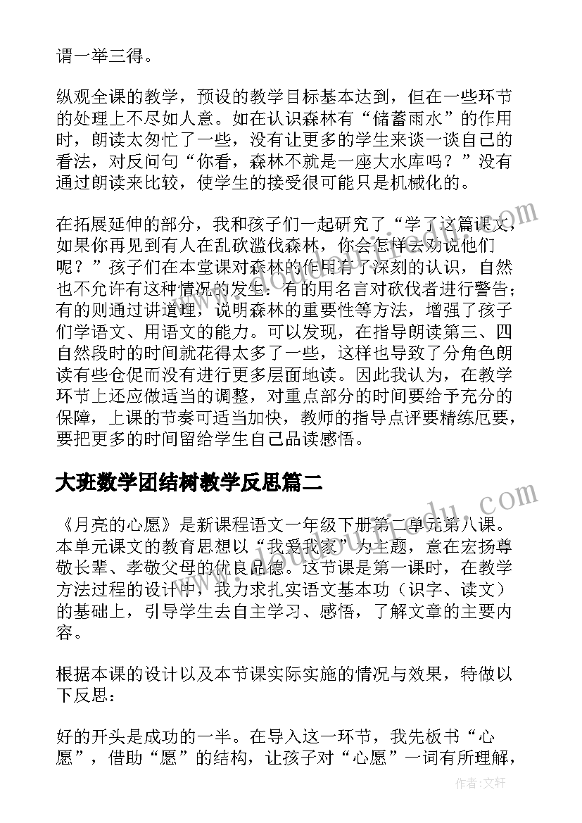 2023年大班数学团结树教学反思(精选10篇)