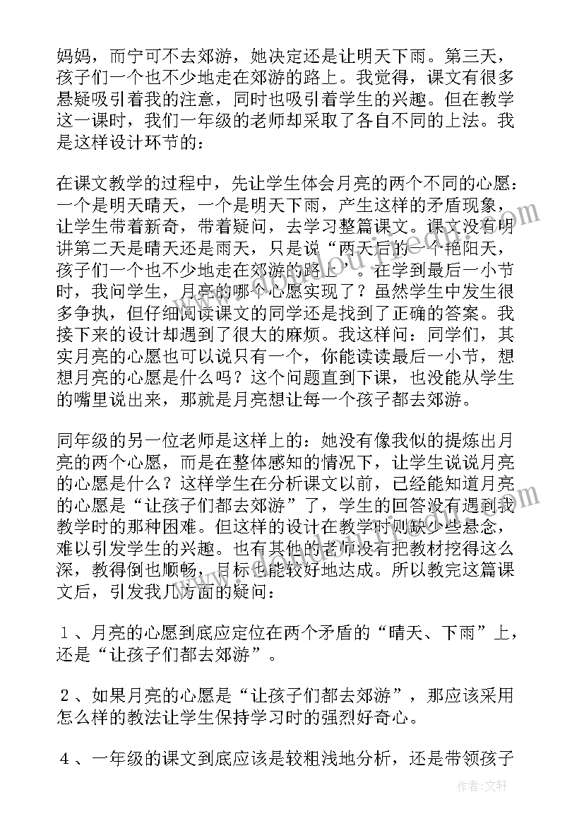 2023年大班数学团结树教学反思(精选10篇)