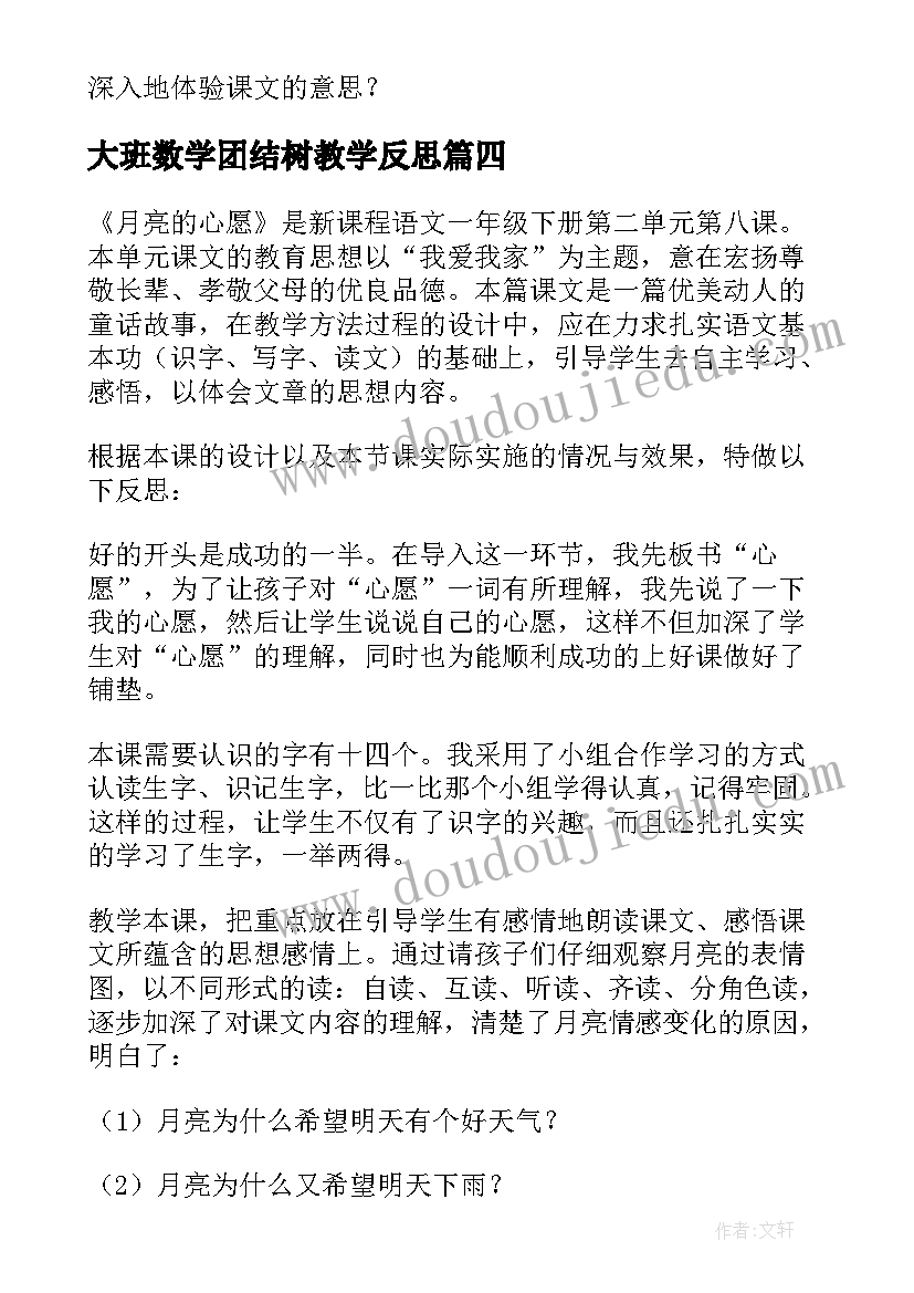 2023年大班数学团结树教学反思(精选10篇)