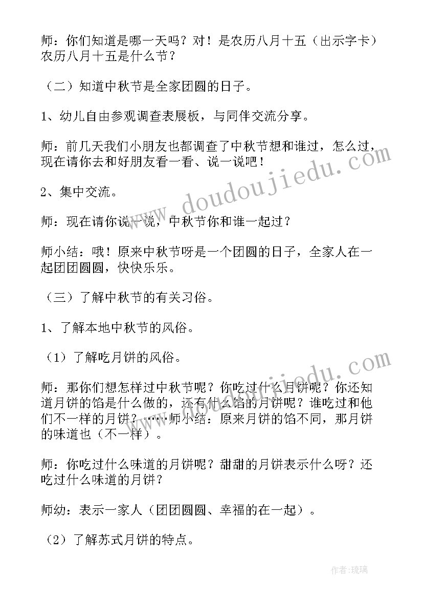 2023年大班中秋活动教案(大全5篇)