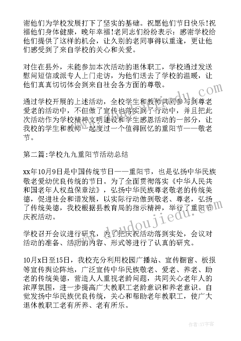 2023年重阳节学校开展敬老爱老活动简报(汇总8篇)