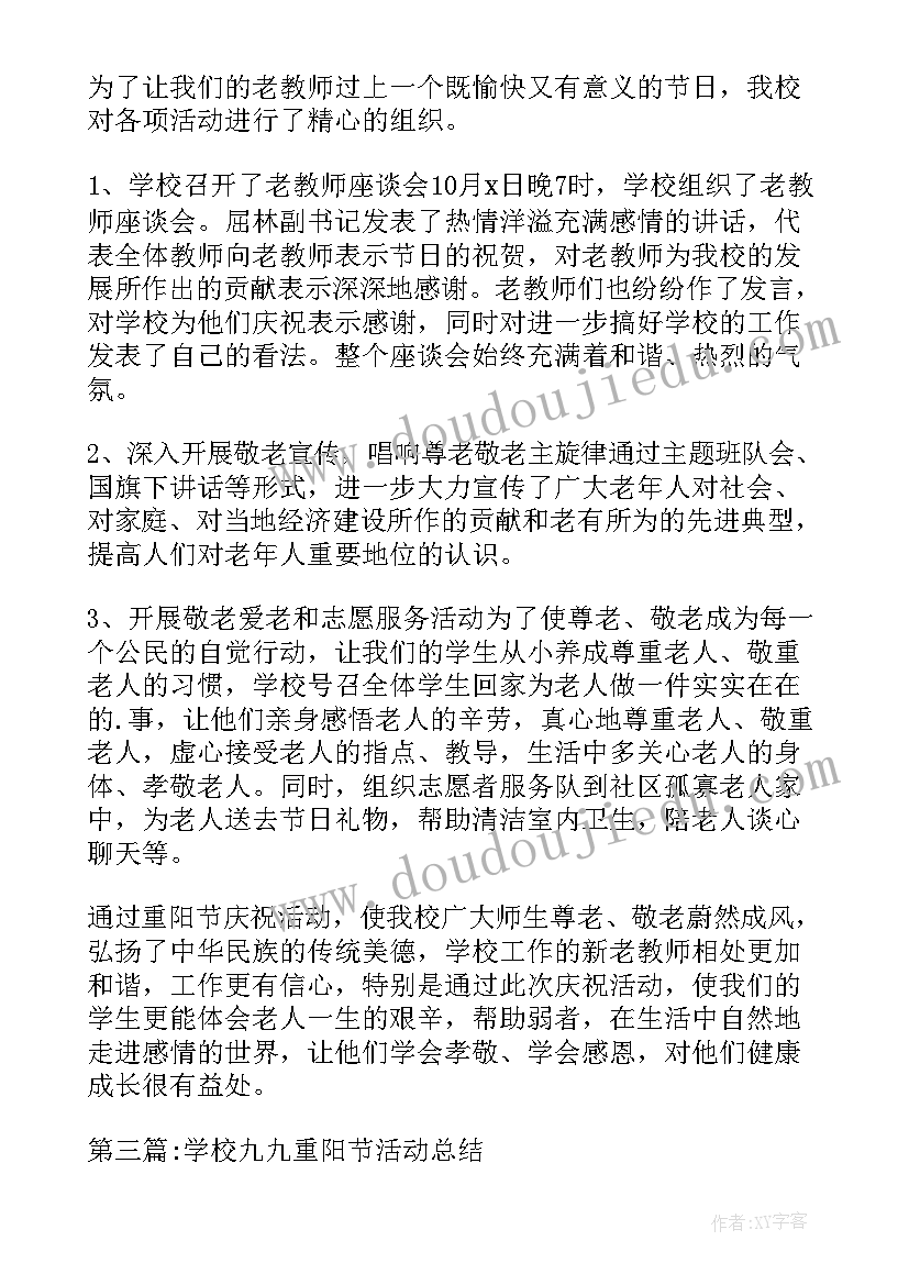 2023年重阳节学校开展敬老爱老活动简报(汇总8篇)