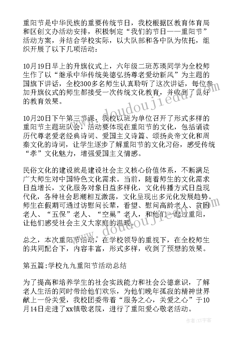 2023年重阳节学校开展敬老爱老活动简报(汇总8篇)