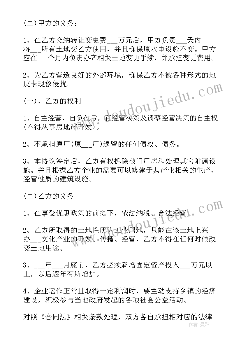 最新农村土地转让合同书(精选6篇)