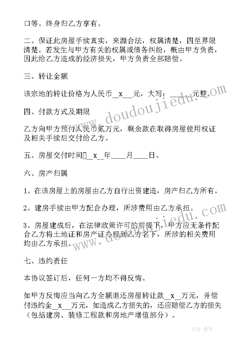 最新农村土地转让合同书(精选6篇)