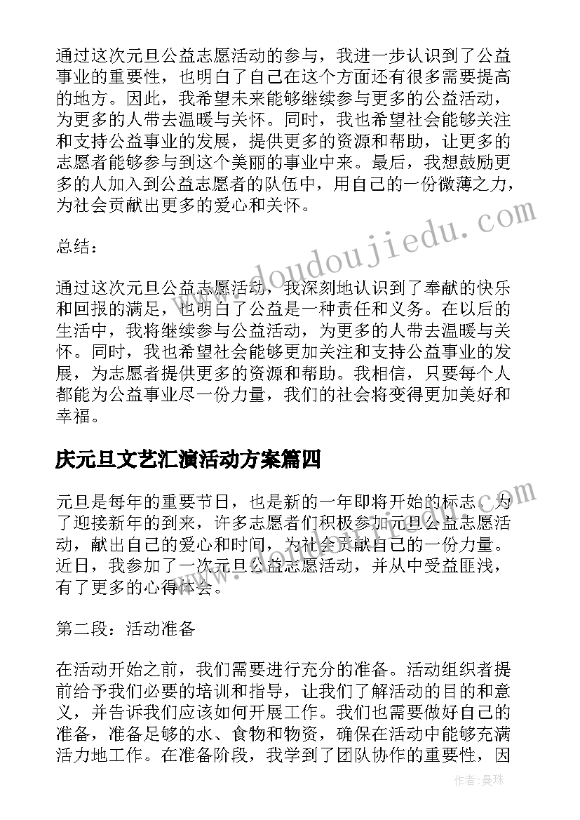 庆元旦文艺汇演活动方案(精选7篇)