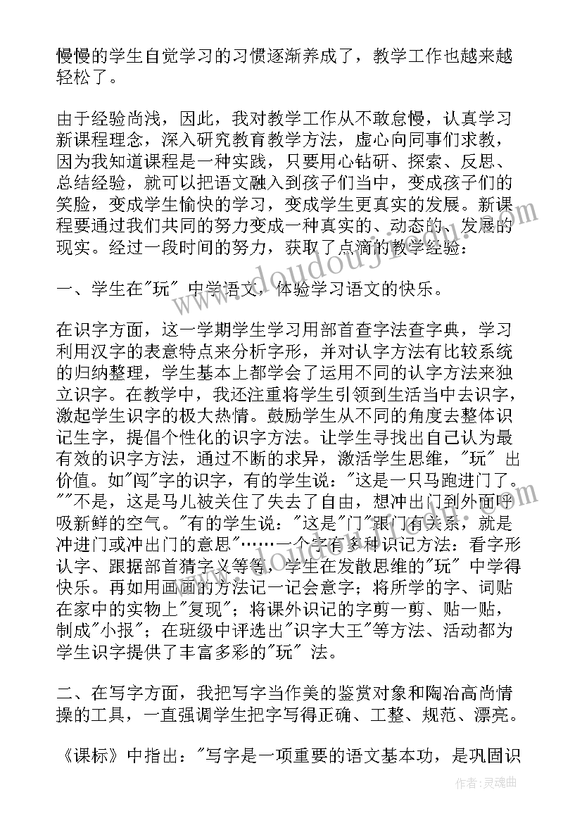 最新小学语文一年级教案反思 一年级语文教学反思(精选6篇)