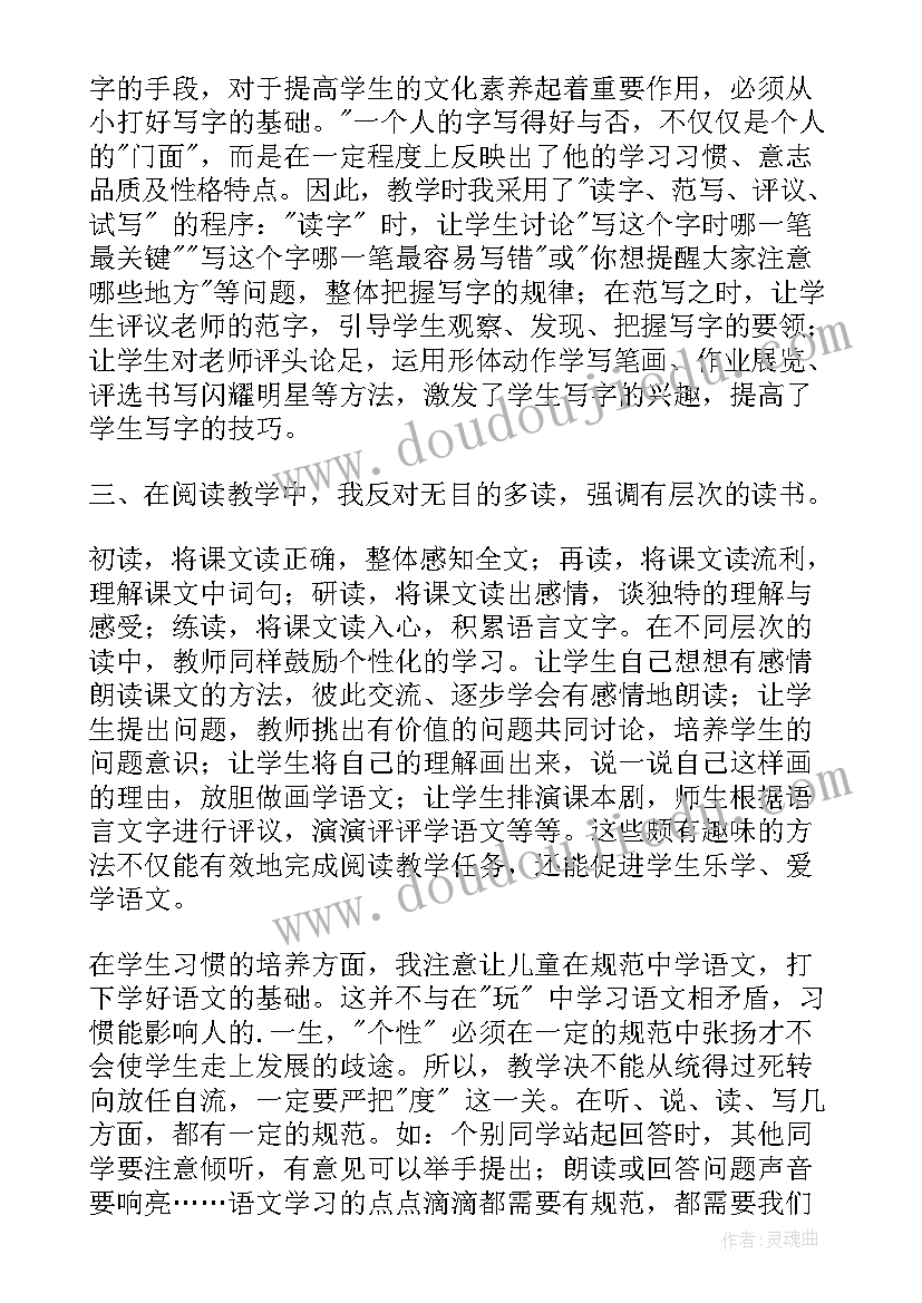 最新小学语文一年级教案反思 一年级语文教学反思(精选6篇)