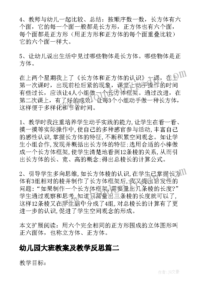 幼儿园大班教案及教学反思(大全5篇)