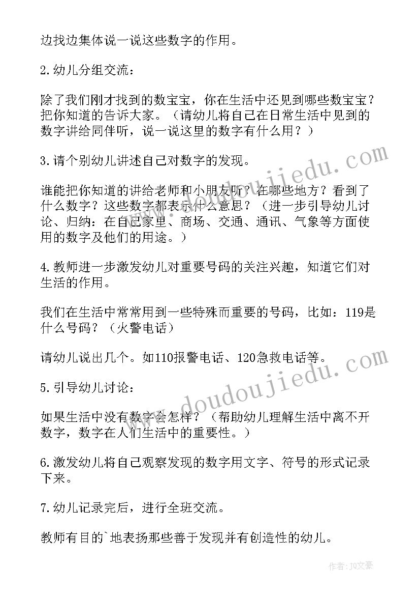 幼儿园大班教案及教学反思(大全5篇)