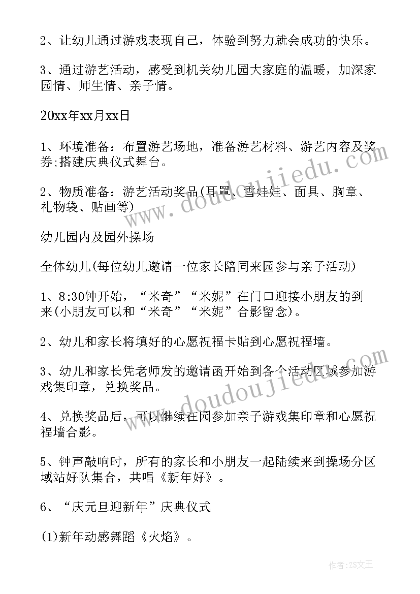 喜迎元旦活动方案 幼儿园中班庆元旦活动方案(实用7篇)