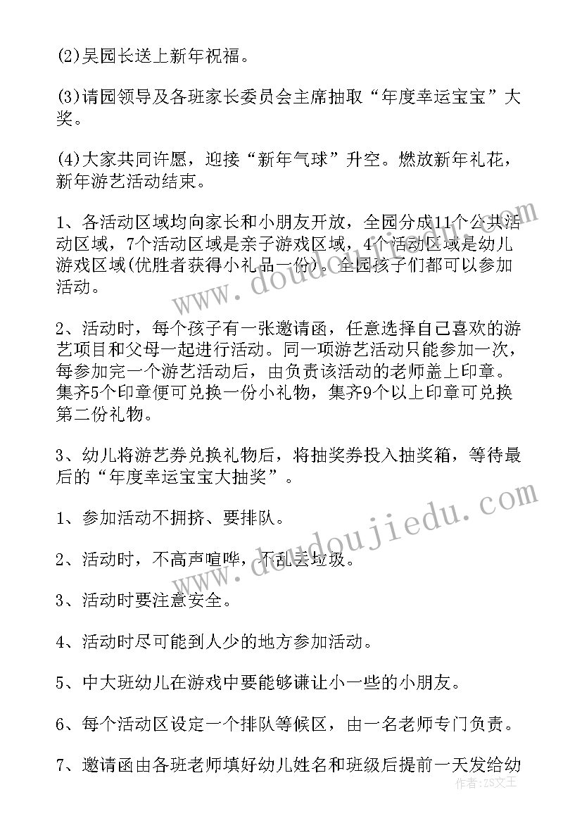 喜迎元旦活动方案 幼儿园中班庆元旦活动方案(实用7篇)