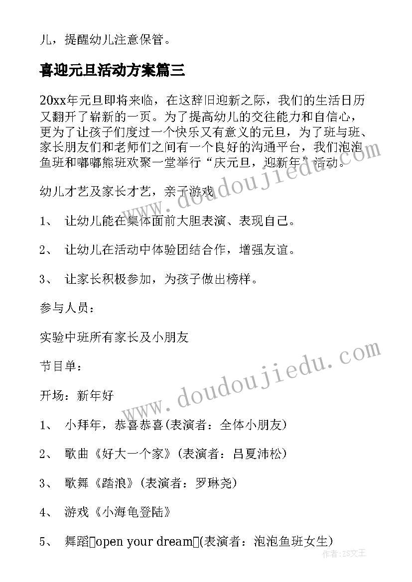 喜迎元旦活动方案 幼儿园中班庆元旦活动方案(实用7篇)