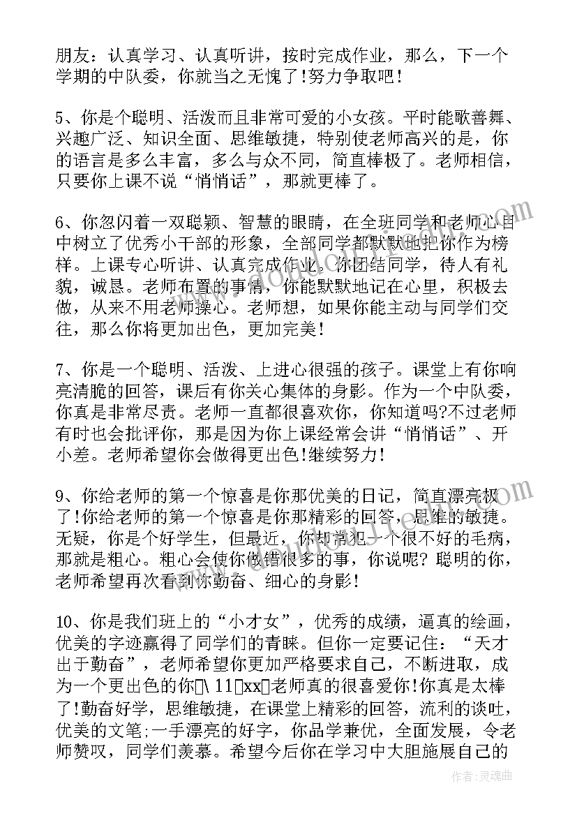 最新小学生素质报告单评语(汇总5篇)