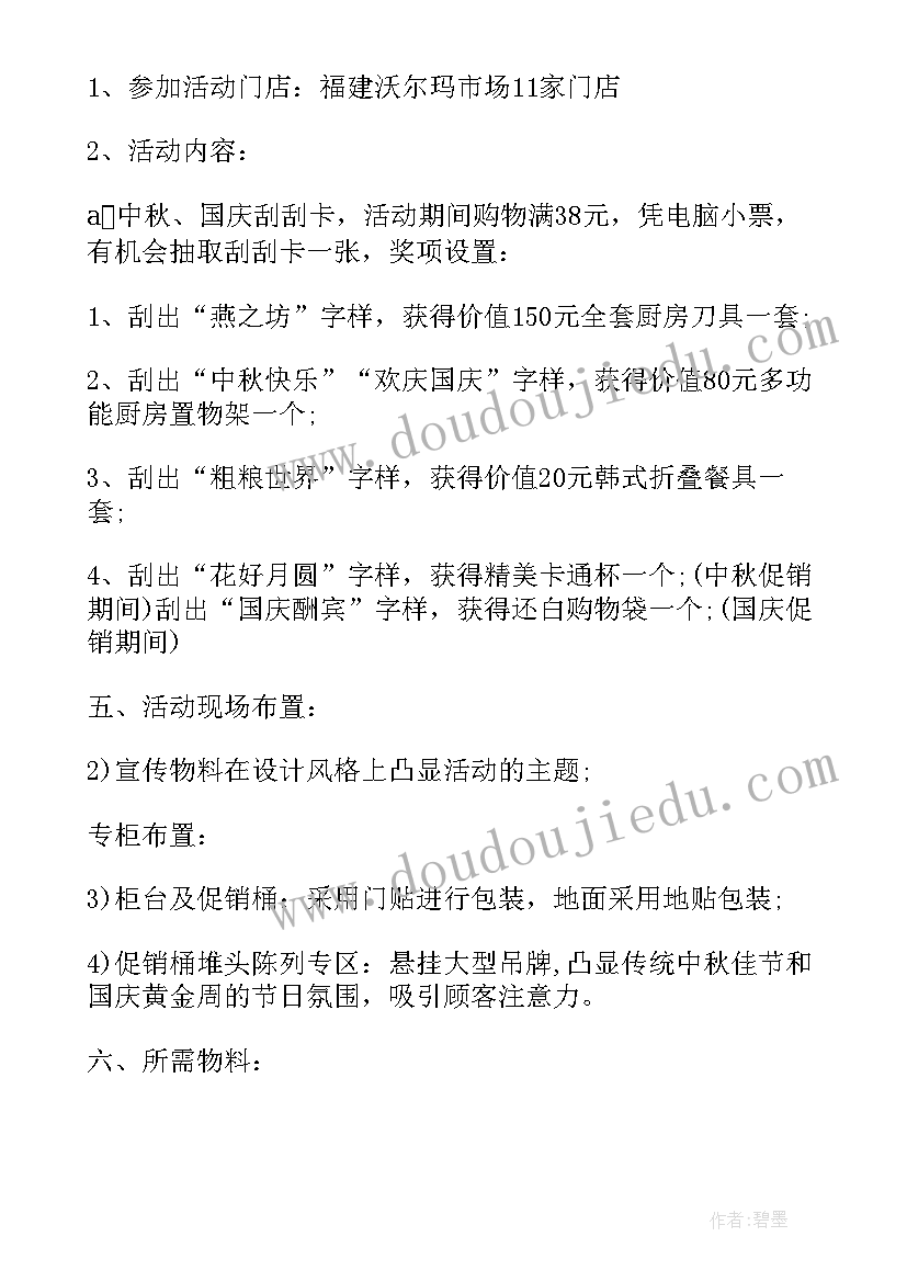 2023年小学开学迎新活动方案(优秀6篇)