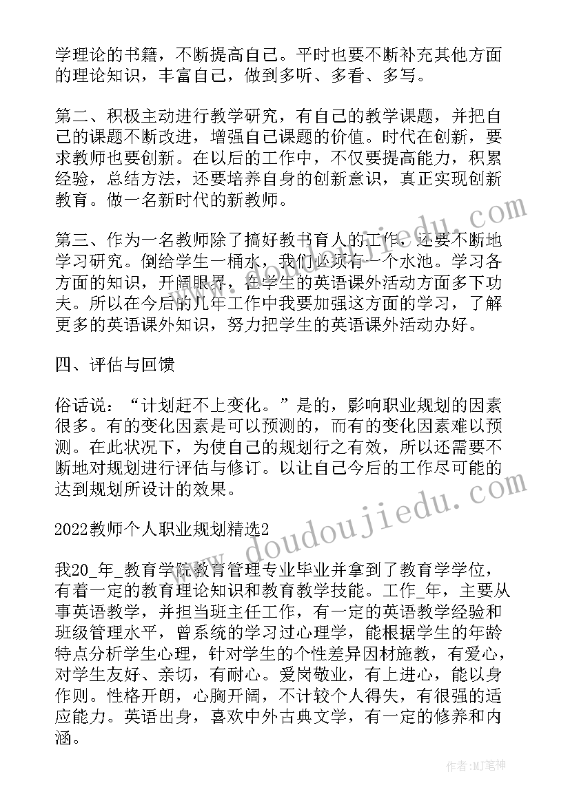 最新个人职业规划书(大全5篇)