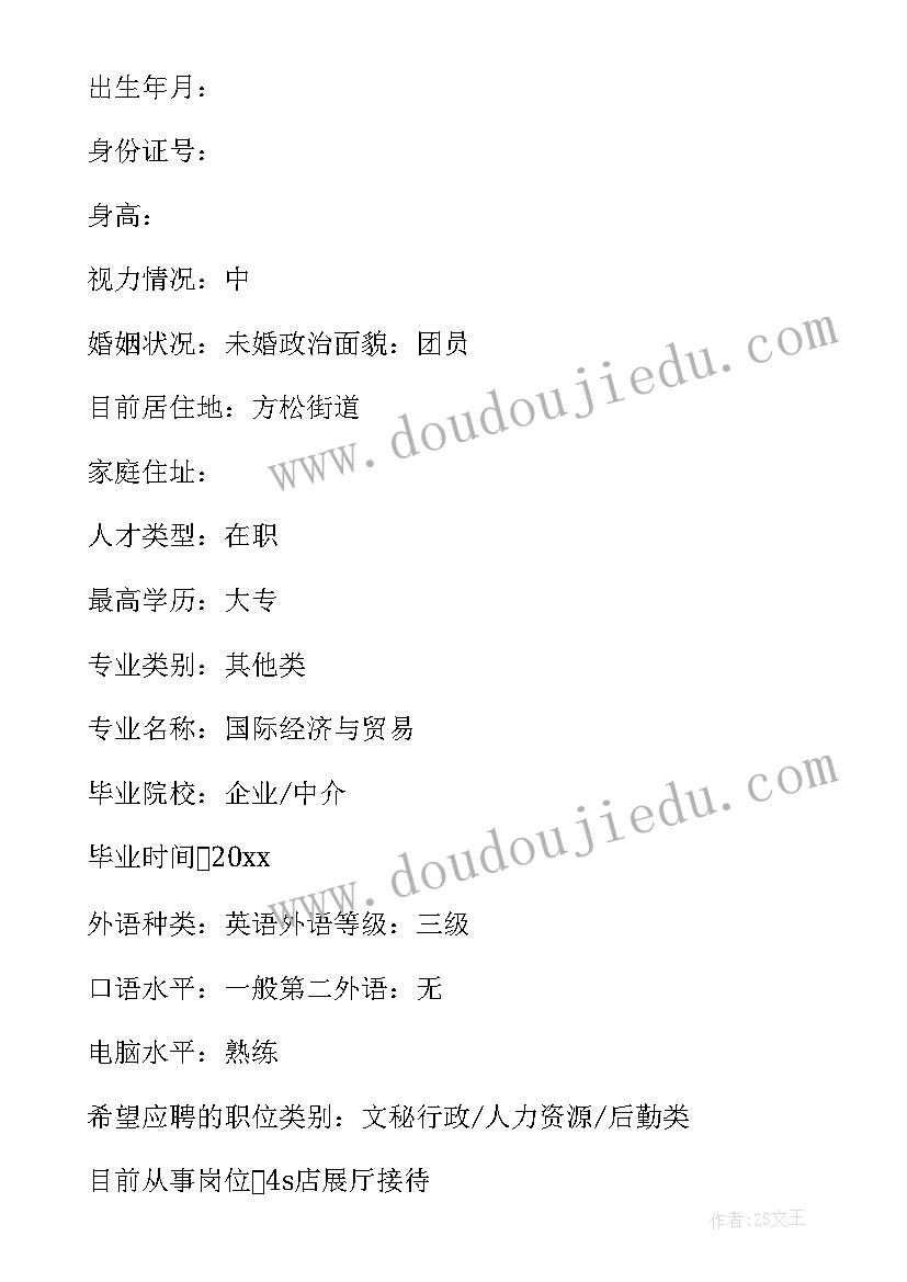 最新电子版简历(模板9篇)