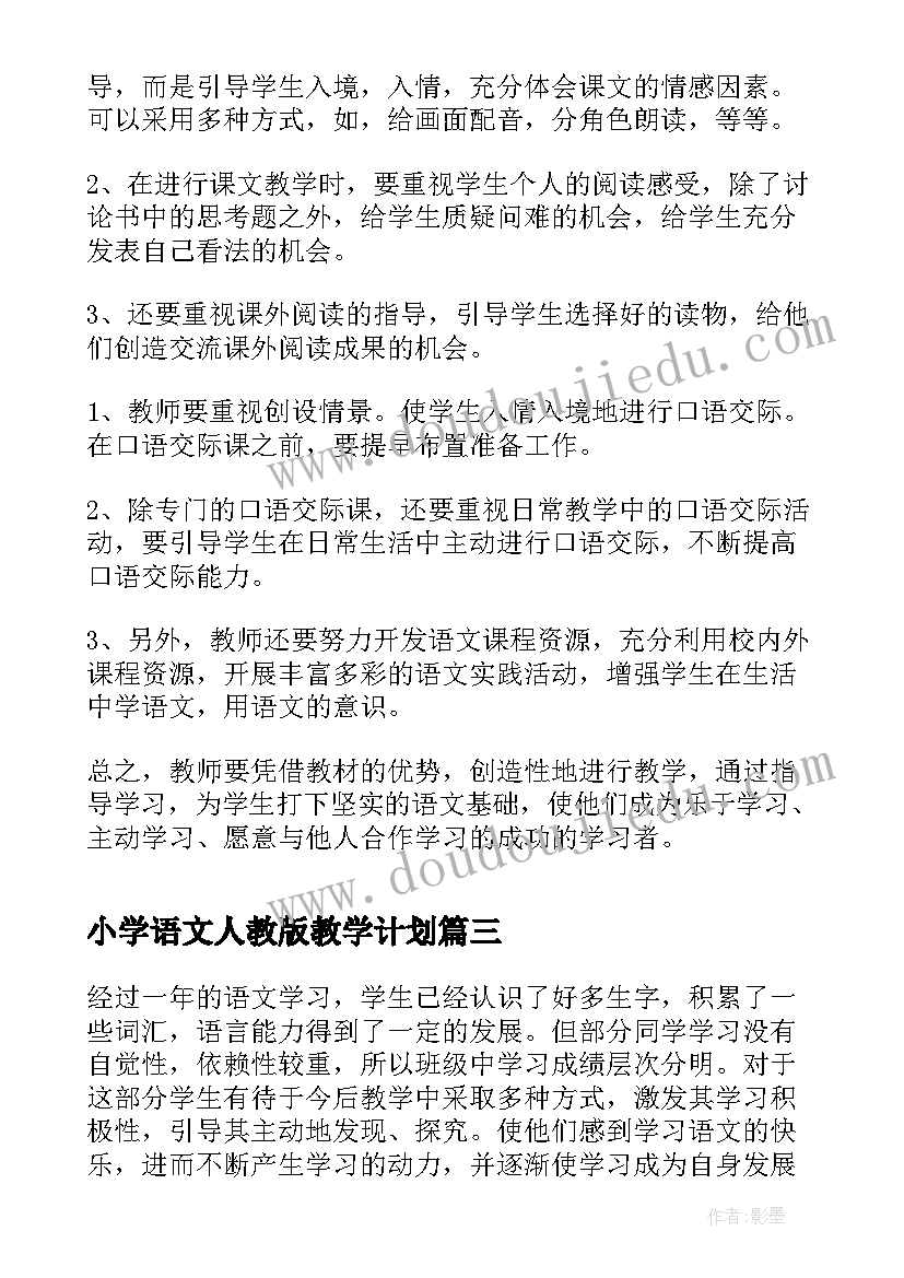 最新小学语文人教版教学计划 人教版五年级语文教学工作计划(精选5篇)