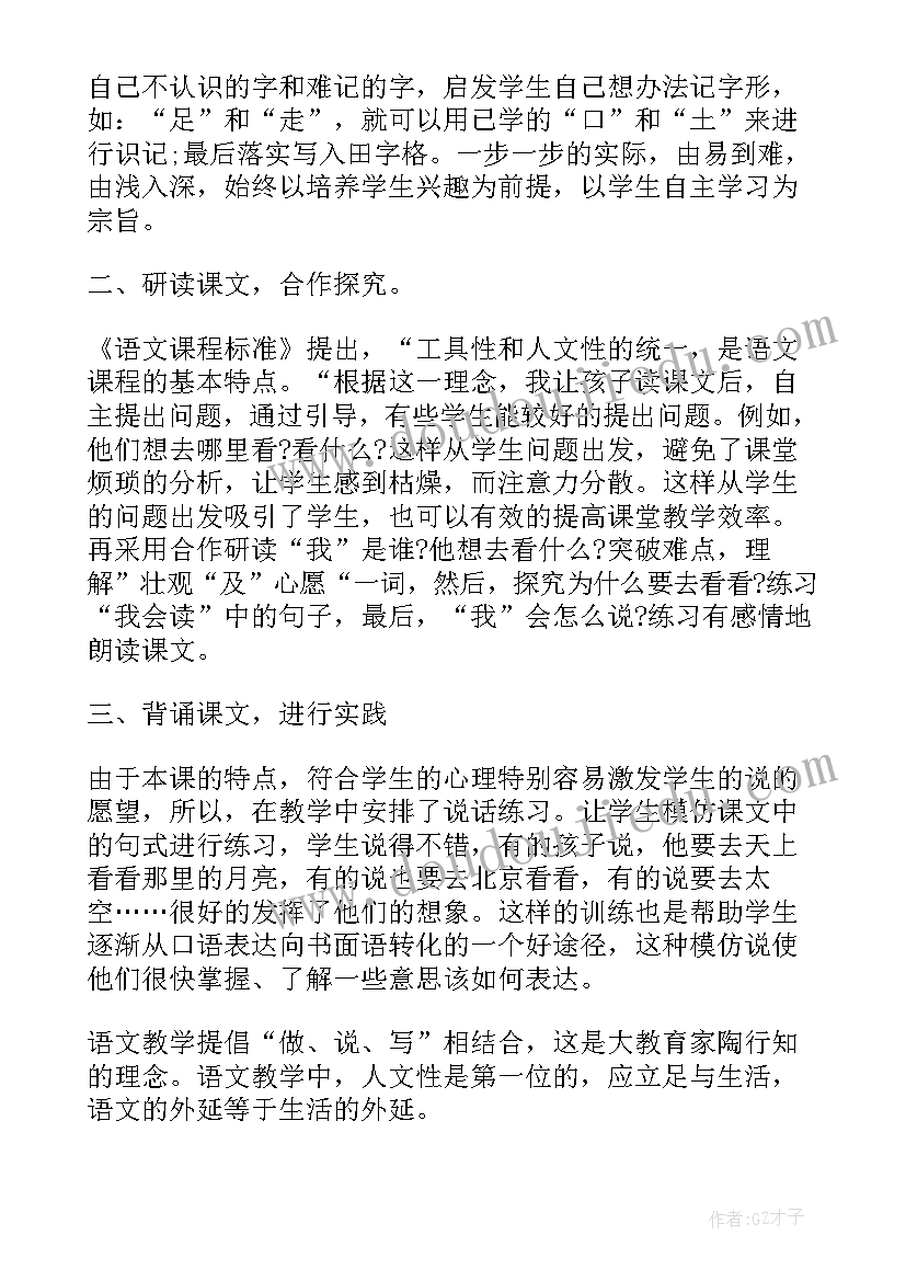 最新一年级我多想去看看教学反思 我多想去看看一年级教学反思(实用5篇)