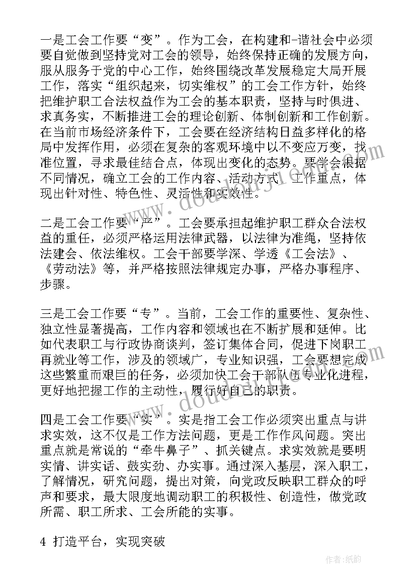 工会工作论文(汇总5篇)