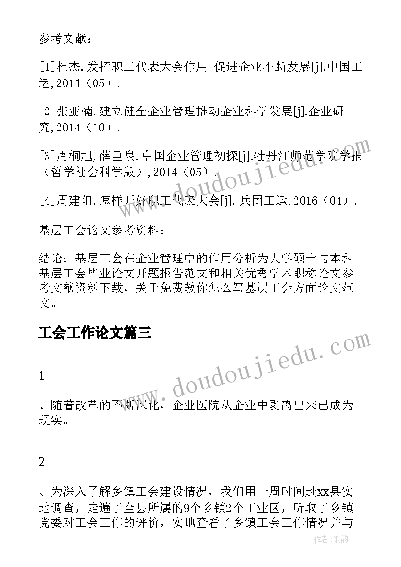 工会工作论文(汇总5篇)