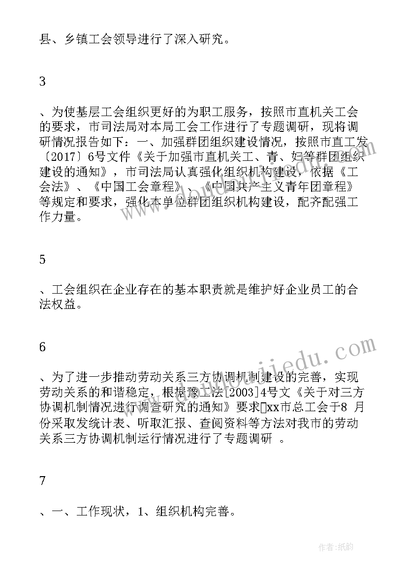 工会工作论文(汇总5篇)