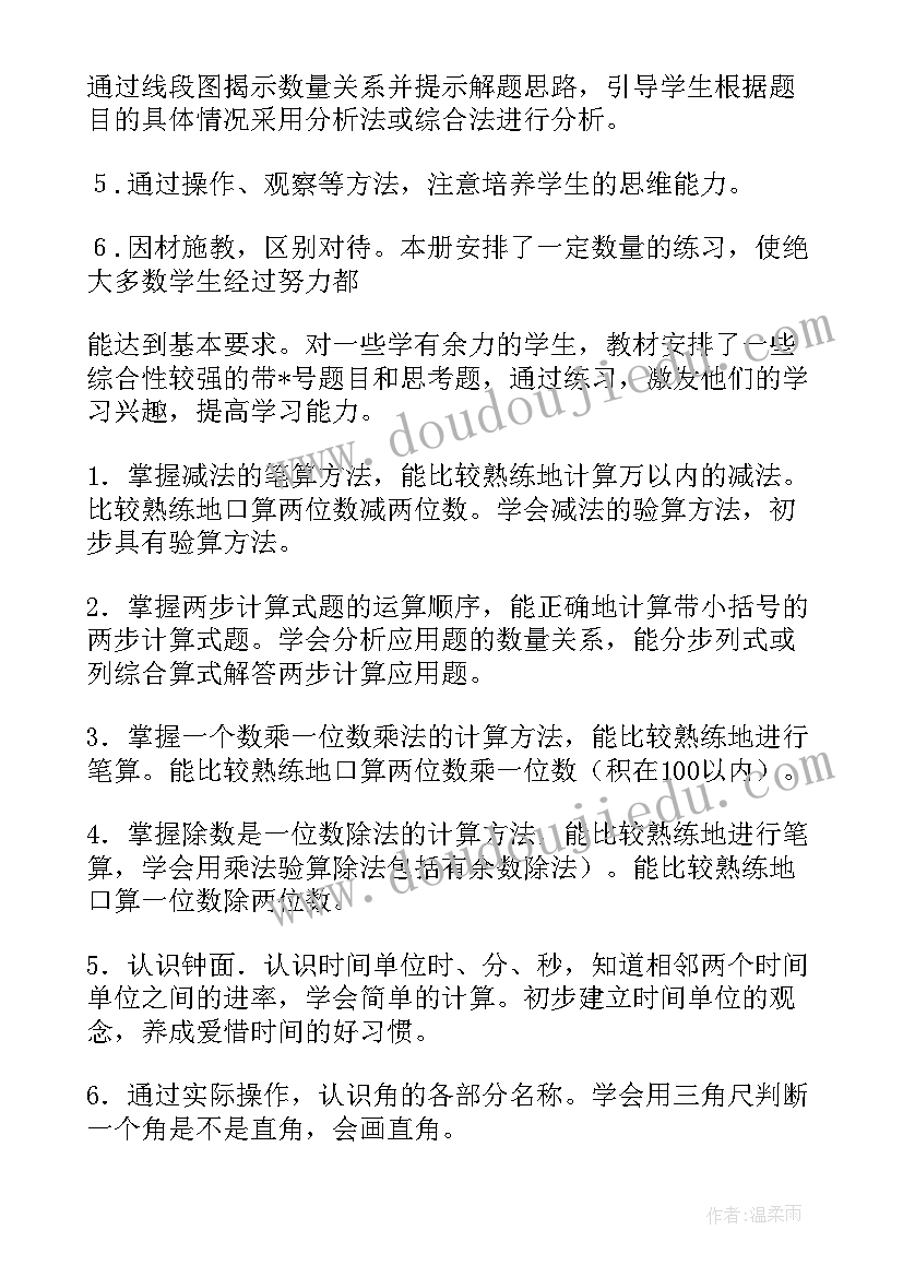 最新小学教师数学教学计划 精品小学数学三年级教学计划(汇总5篇)