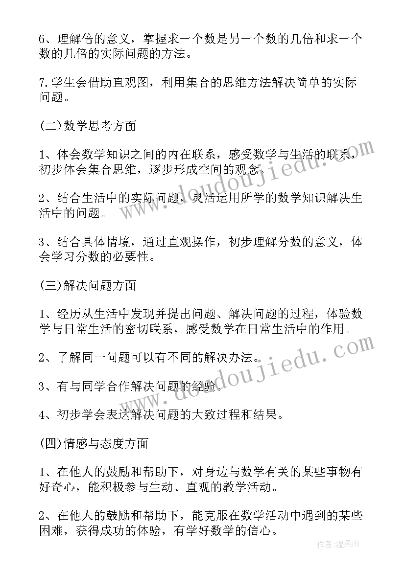 最新小学教师数学教学计划 精品小学数学三年级教学计划(汇总5篇)