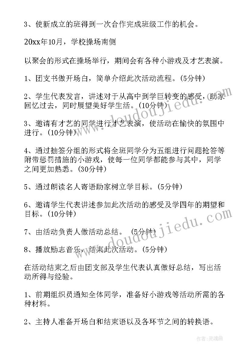 最新团日活动策划书 团日活动策划(大全8篇)