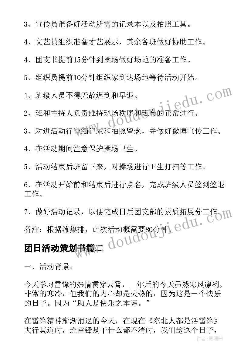 最新团日活动策划书 团日活动策划(大全8篇)